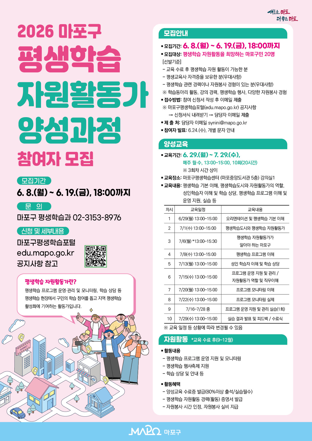 평생학습 자원활동가 양성과정 홍보지 