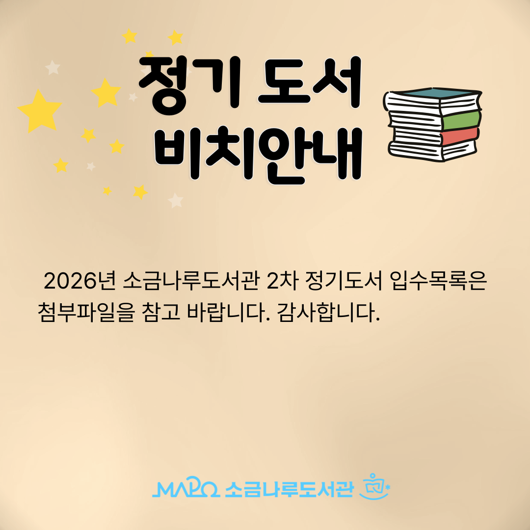 정기2차 
 
◎ 각 자료실에 신착도서가 비치되었습니다. (목록은 첨부파일 확인)
◎ 신착도서는 각 층 신착자료 코너를 이용하시기 바랍니다.
