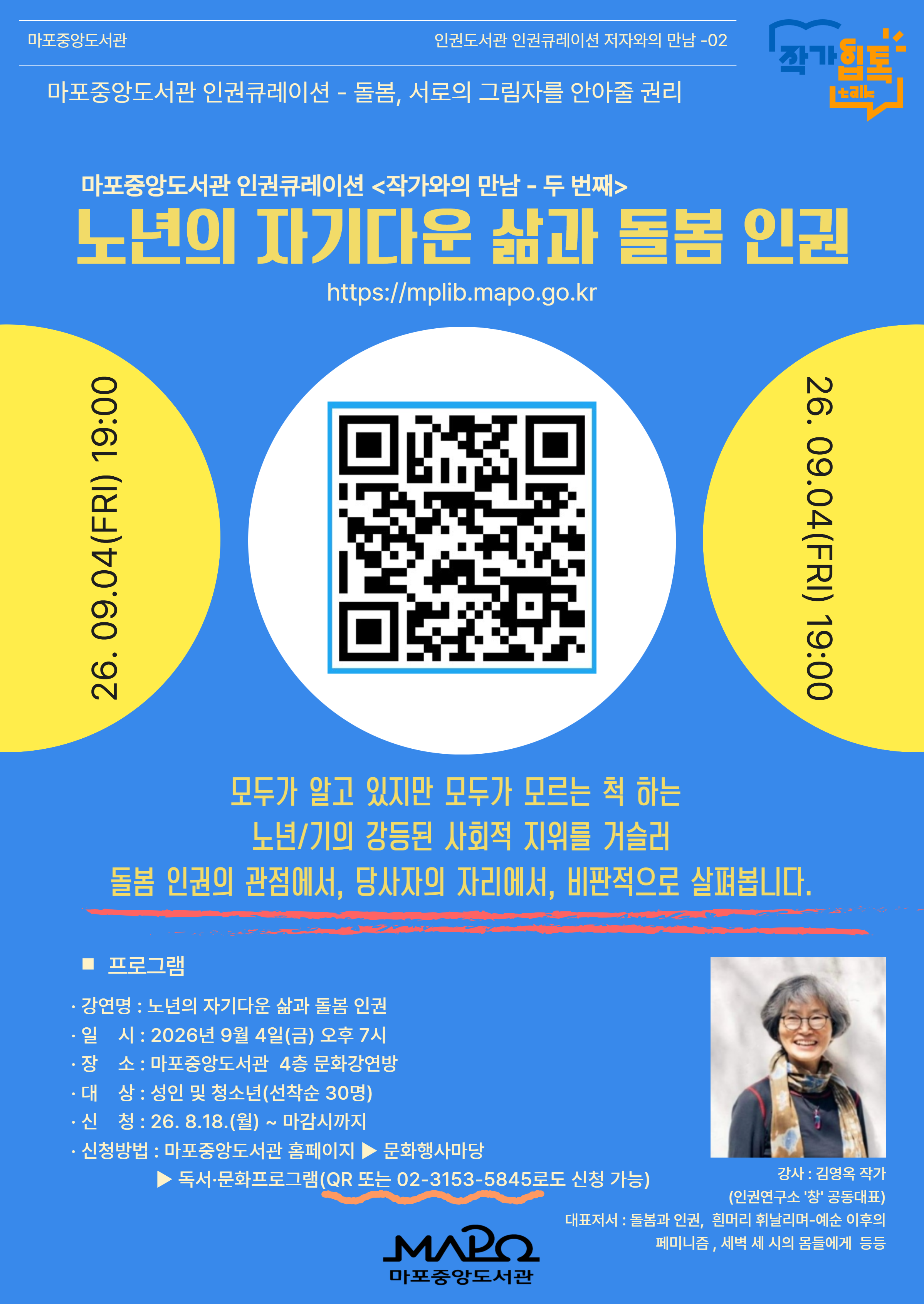 돌봄과 인권