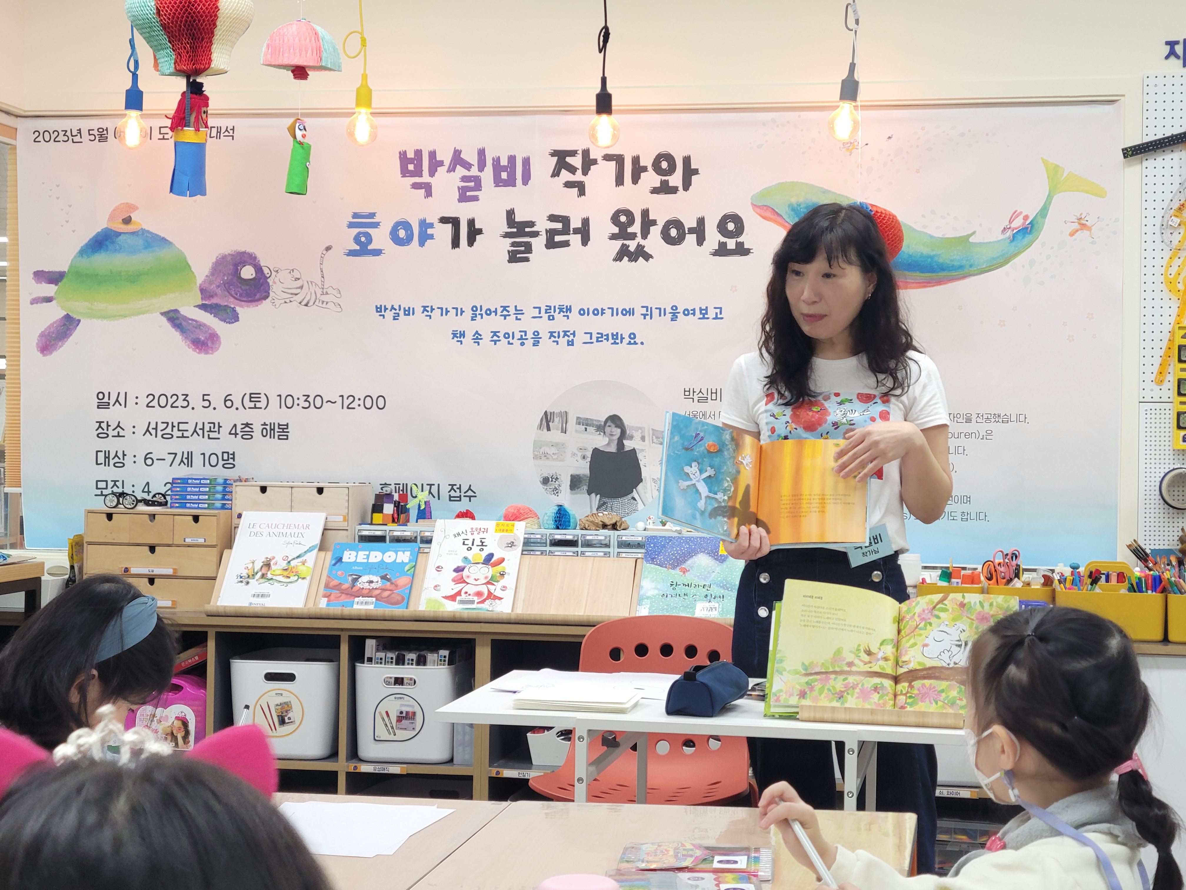 [5월/어린이강좌] 박실비 작가와 호야가 놀러 왔어요, 어린이 도서관초대석 