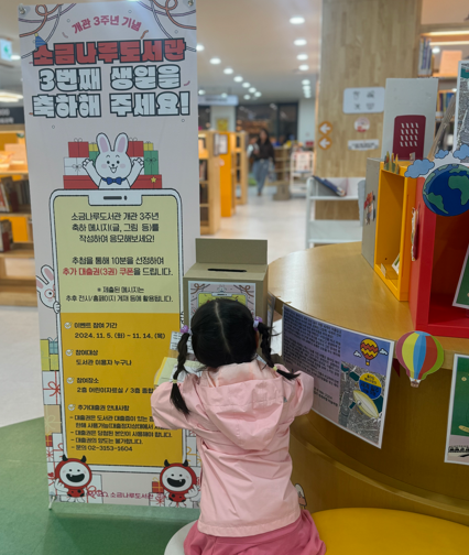 2024년 소금나루도서관 개관 3주년 프로그램