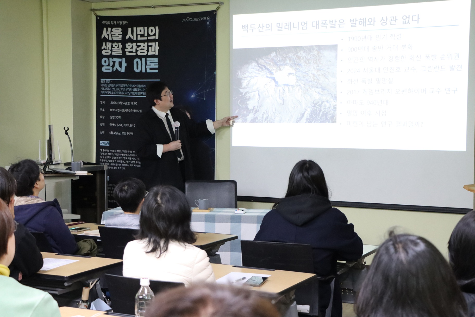 [4월/도서관초대석] (곽재식 작가) 서울 시민의 생활 환경과 양자 이론_과학x도서관주간