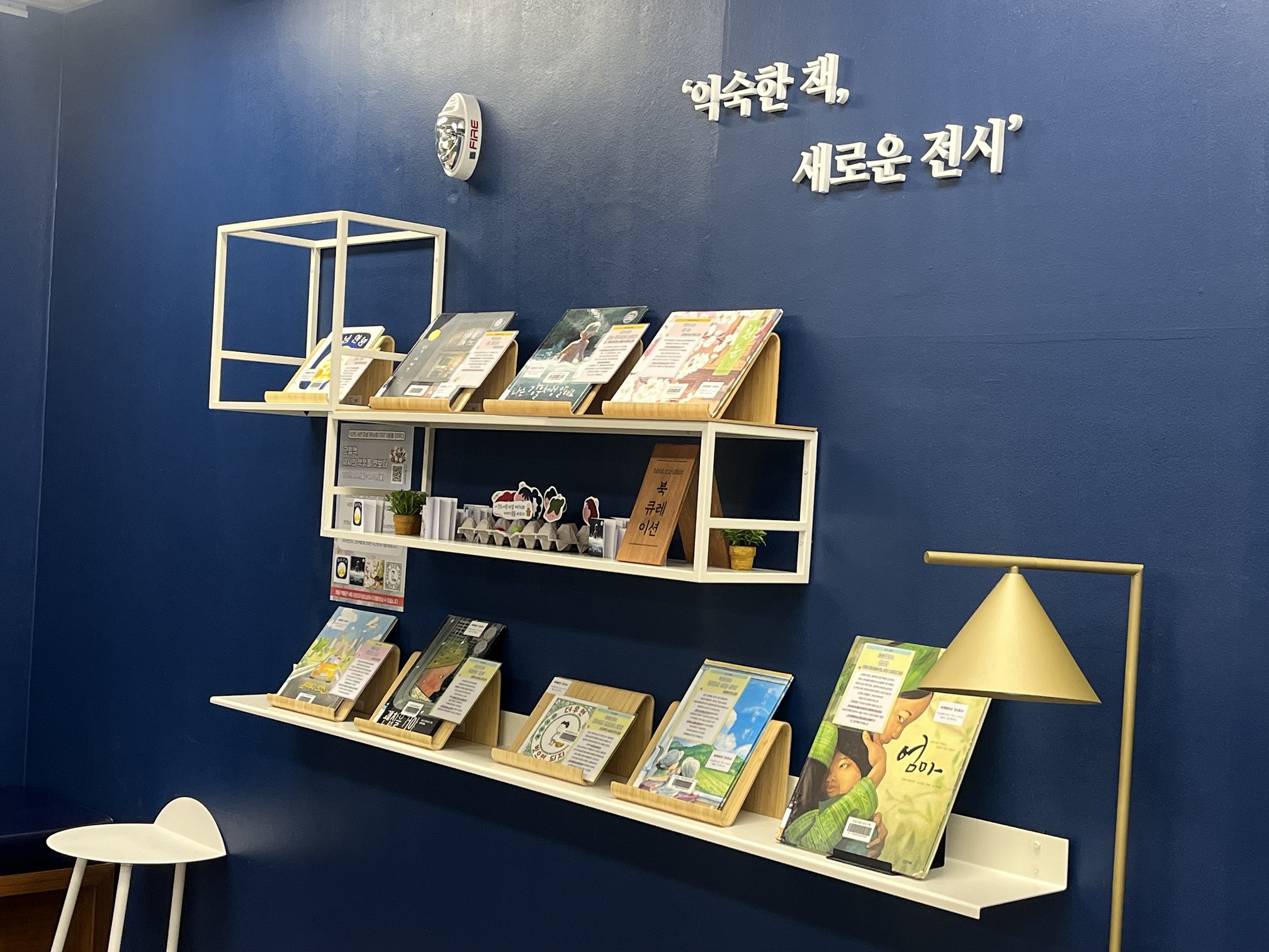 [6월/전시]그림책, 사서의 책장을 엿보다