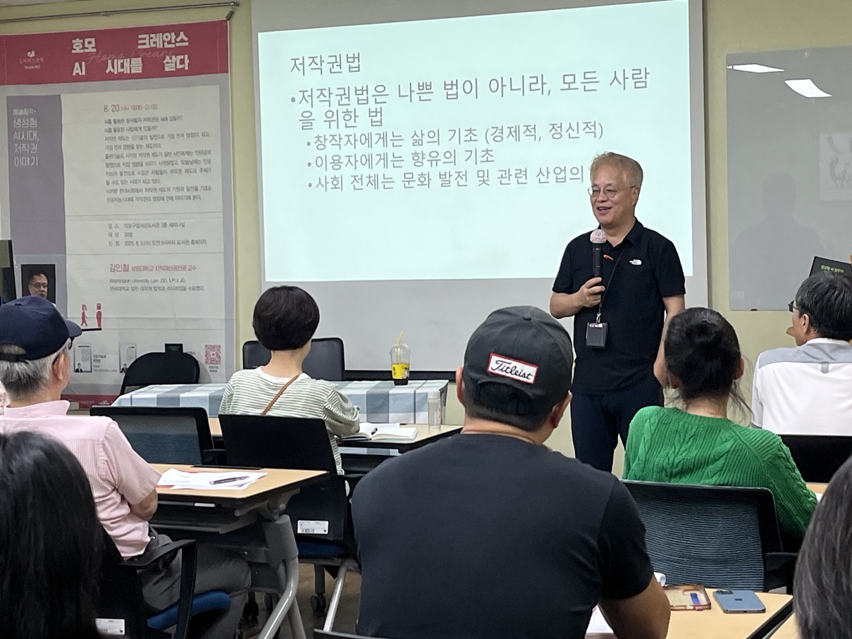  [길 위의 인문학 주제강연] 예술창작③ 생성형 AI시대, 저작권 이야기