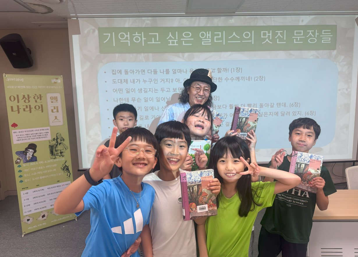 [마포구 북앤톡] 이상한 나라의 앨리스 