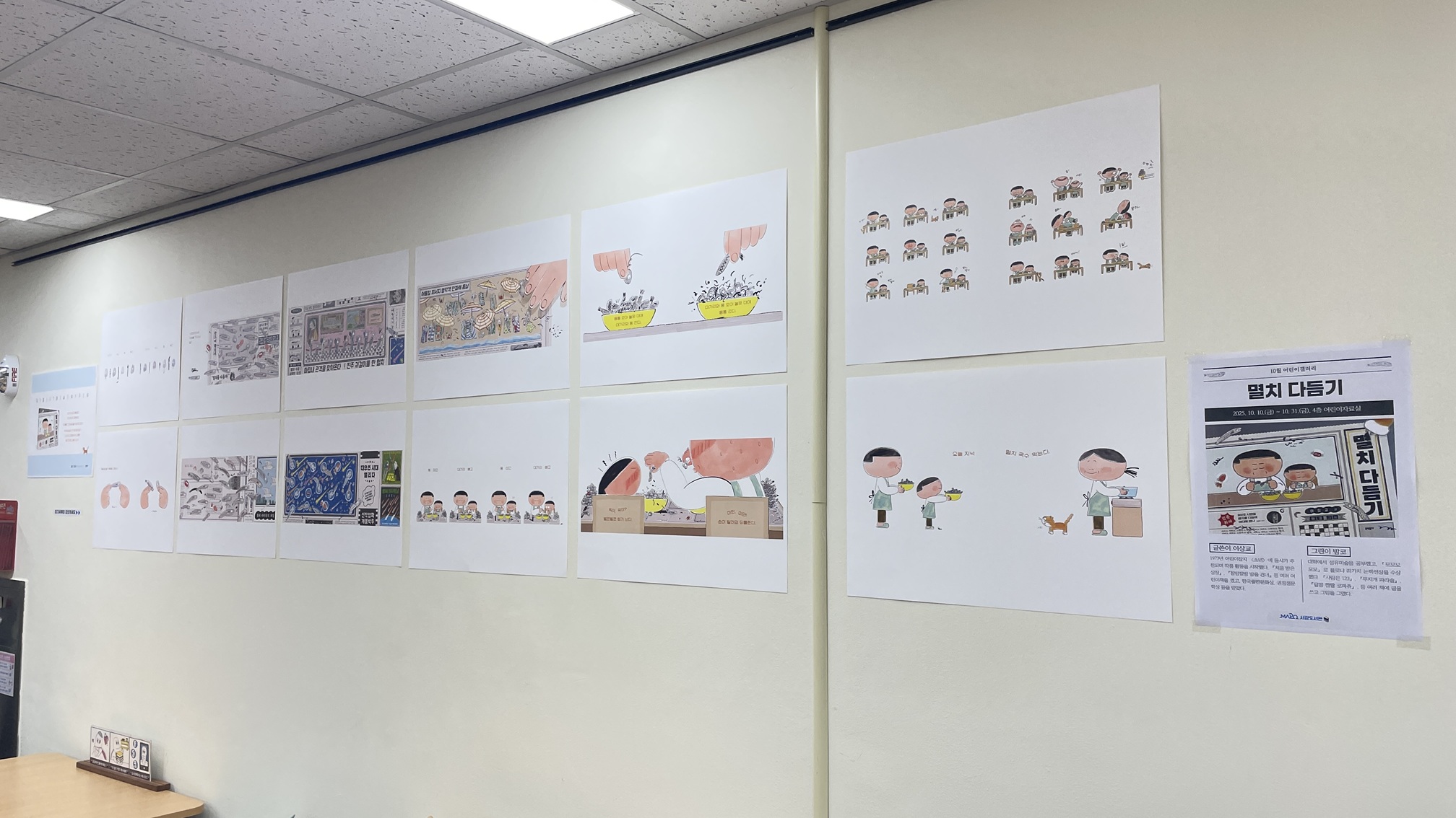 [10월/어린이갤러리] 멸치 다듬기