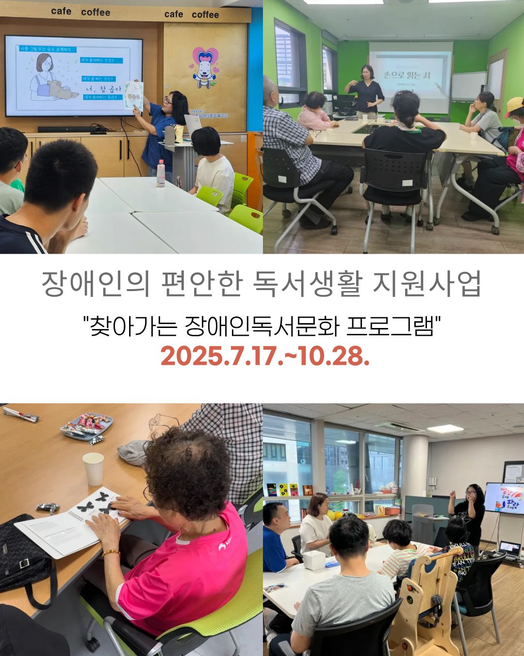 [2025년 마포중앙도서관 북앤아웃(Book&Out)] 찾아가는 장애인독서문화 프로그램