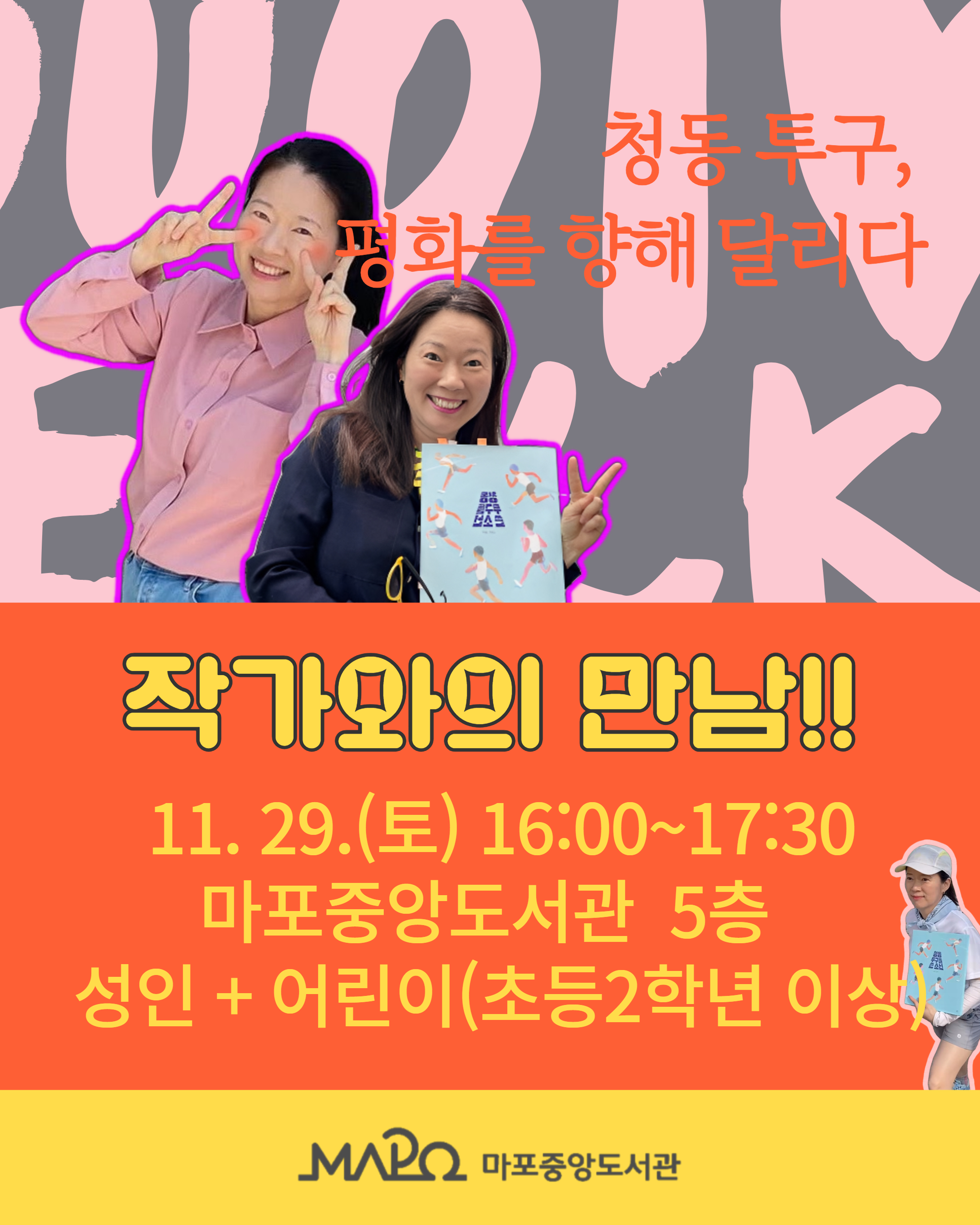 🎈어린이자료실🎈그림책 읽는 아이🎈소윤경 작가와의 만남🎈