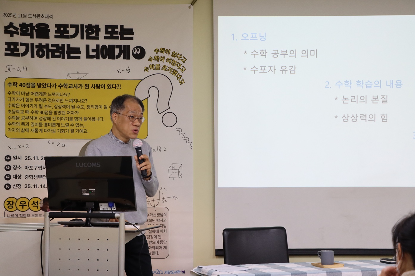 도서관초대석(장우석)_251128 (1)_.jpg