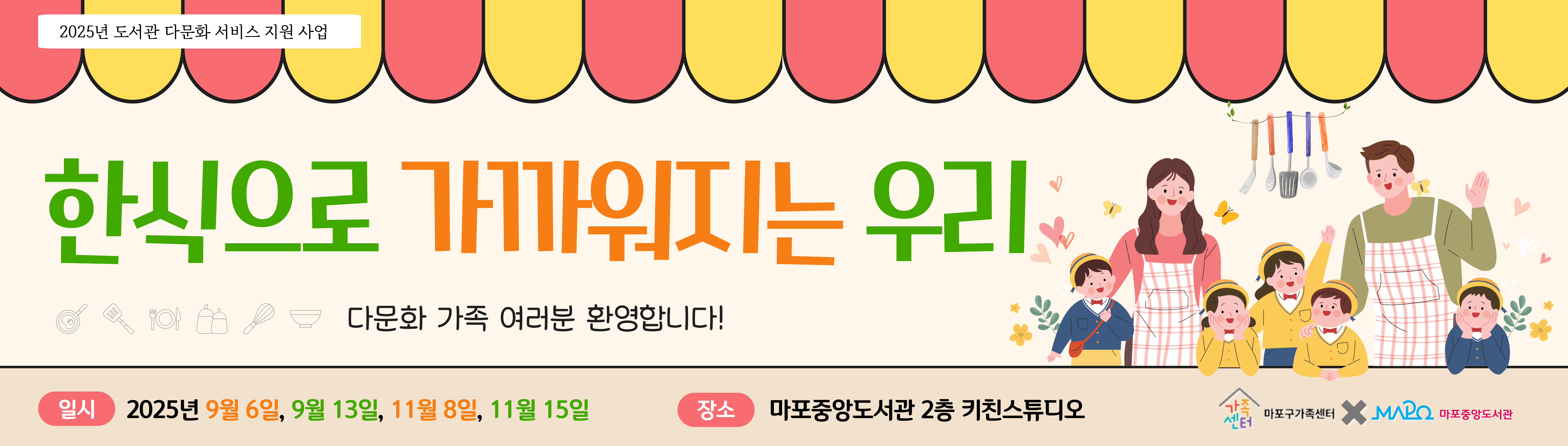 [다문화 프로그램] 한식으로 가까워지는 우리