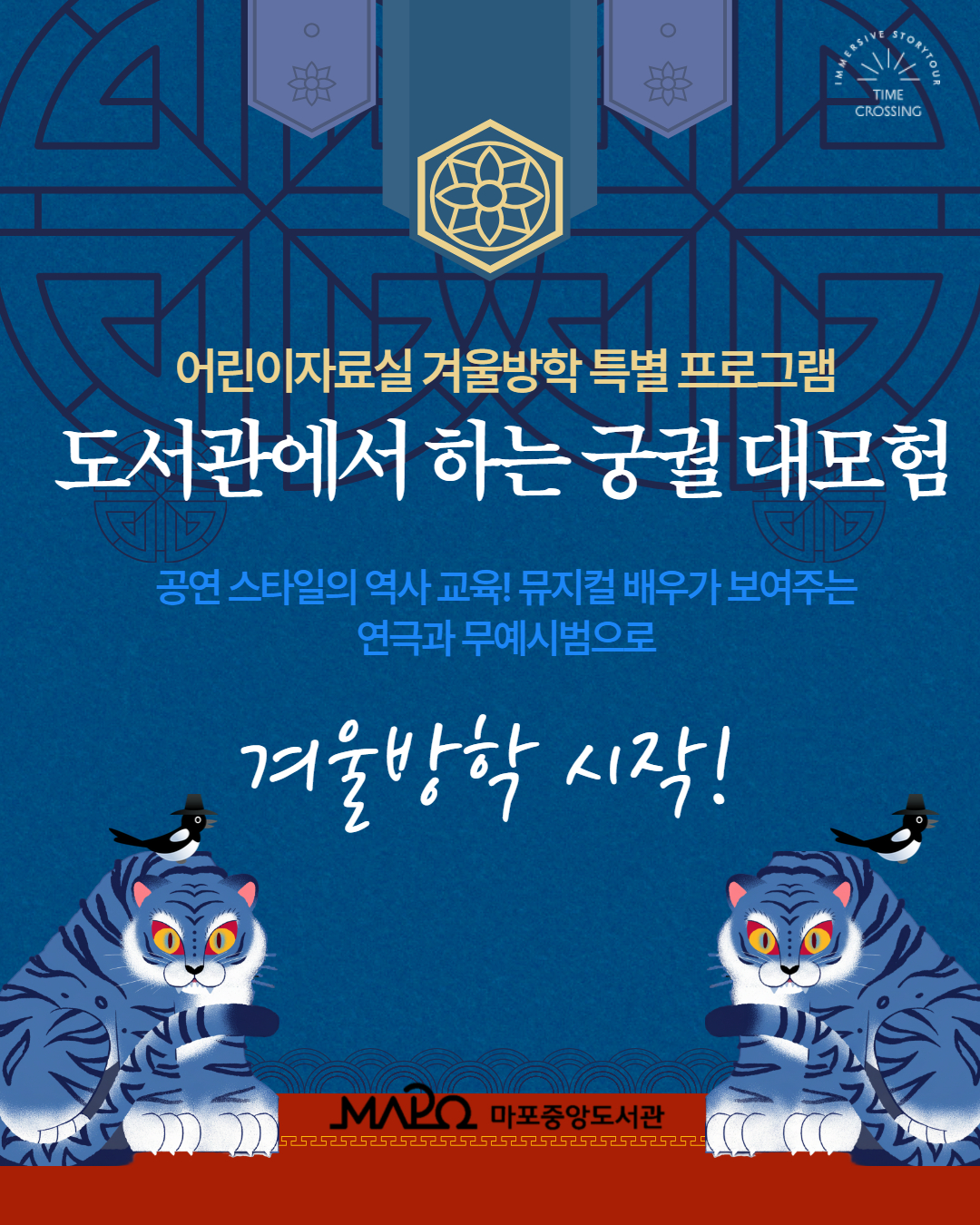 🎈어린이자료실🎈겨울방학특별프로그램🎈도서관에서 하는 궁궐 대모험🎈