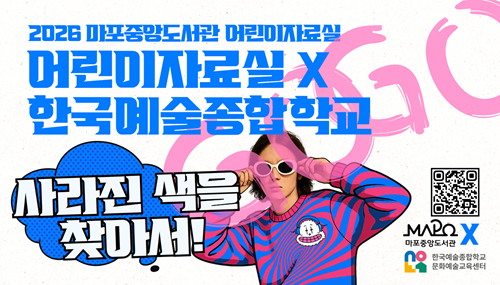 🎈어린이자료실🎈한예종 협력 프로그램🎈사라진 색을 찾아라🎈   