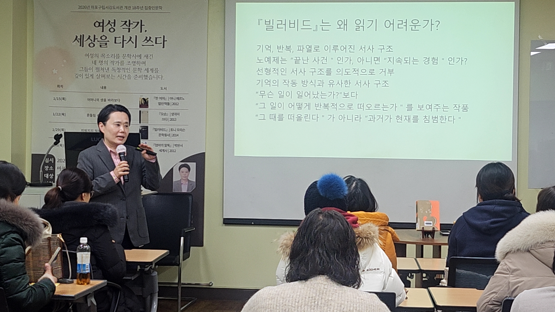 [1-2월 집중인문학] 개관 18주년 기념 집중인문학 '여성 작가, 세상을 다시 쓰다'