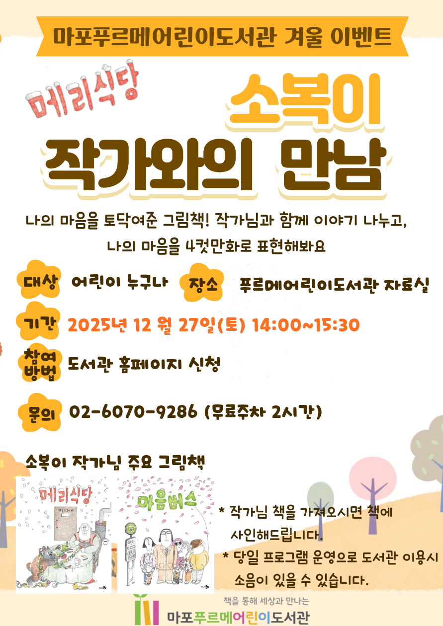 소복이 작가와의 만남 프로그램 후기