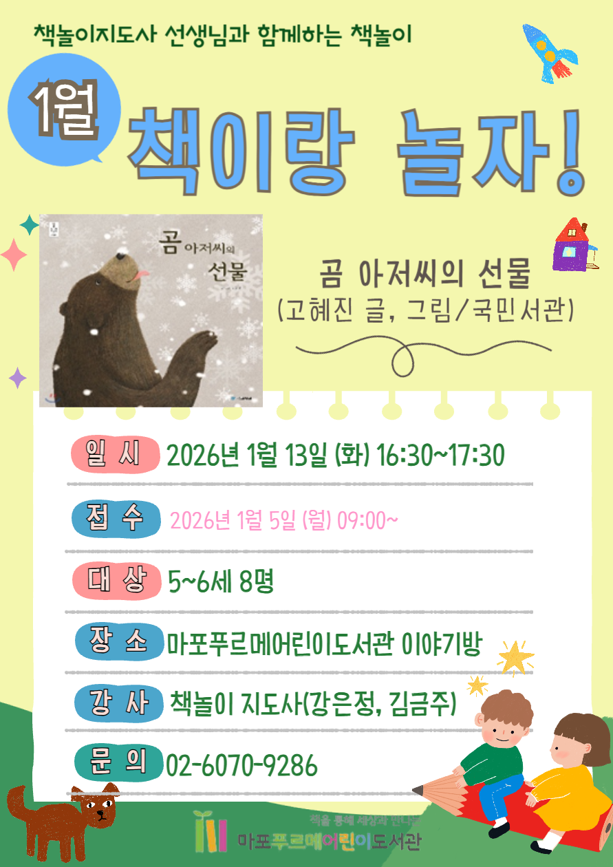 [책놀이] 1월 책이랑 놀자 프로그램 후기