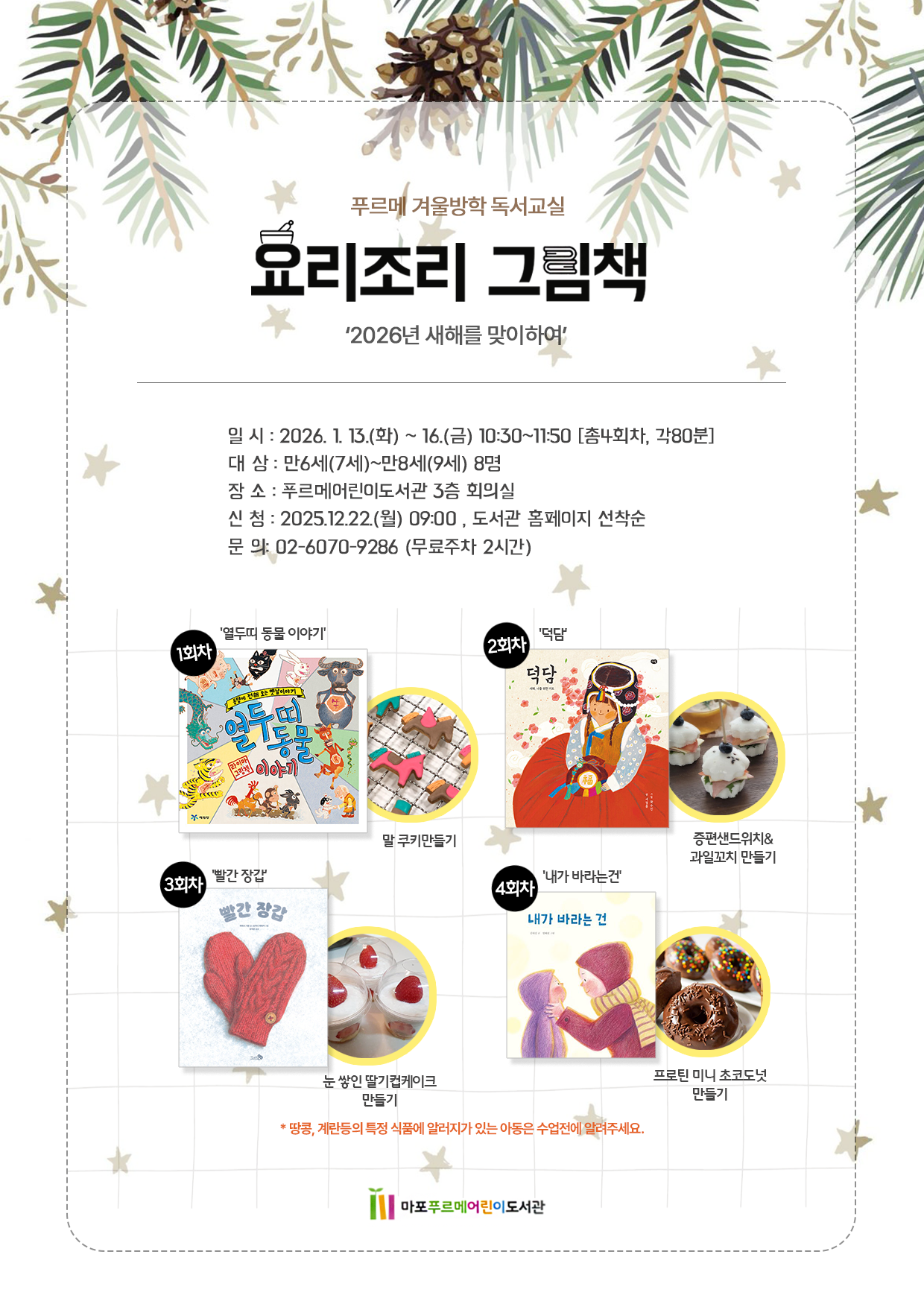 [겨울방학교실] 요리조리 그림책 프로그램 후기