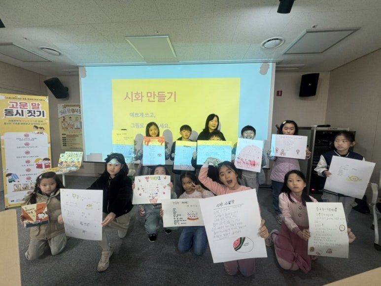 [어린이 문해력] 고운 말 동시 짓기