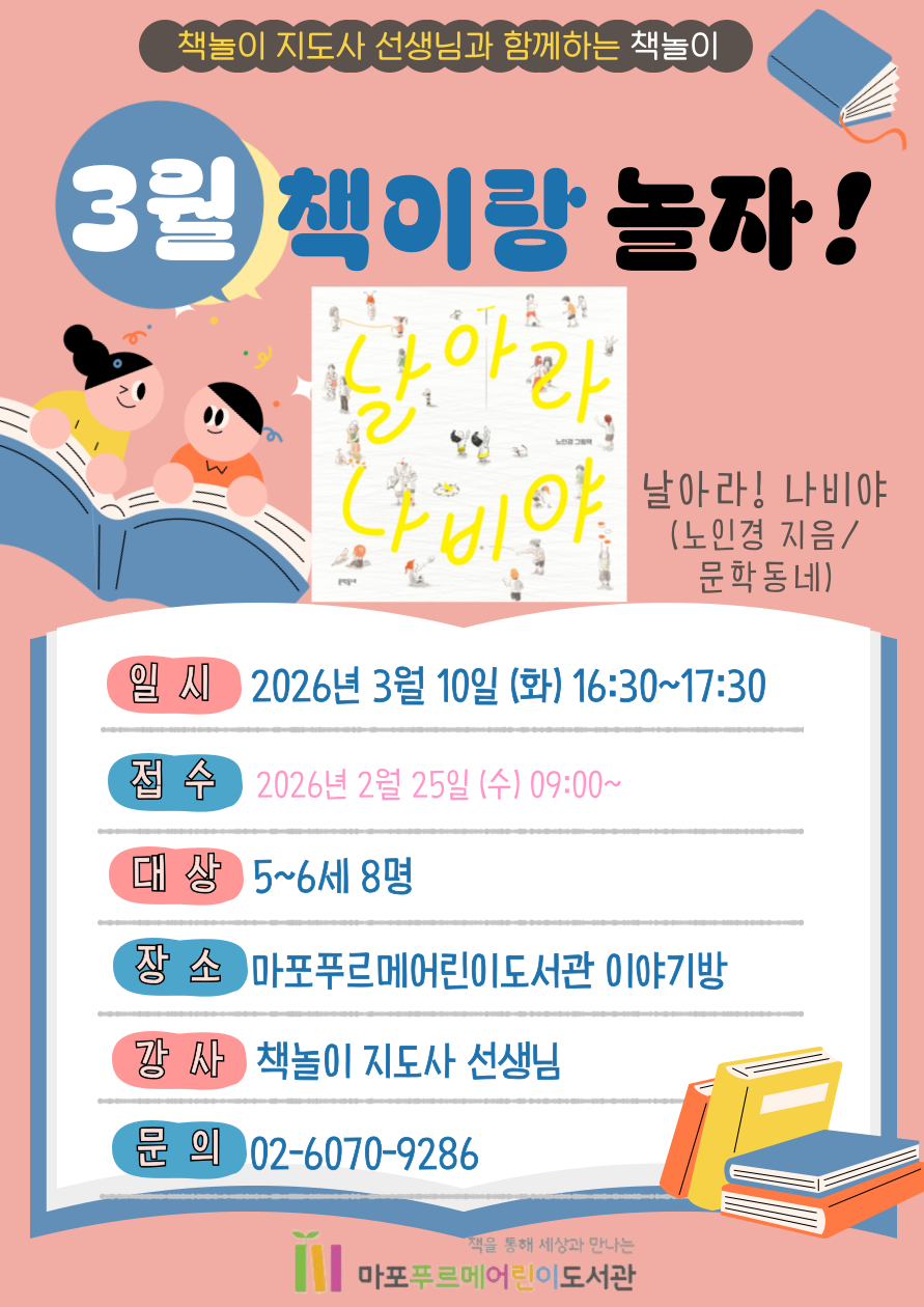 [책놀이] 3월 책이랑 놀자 프로그램 후기