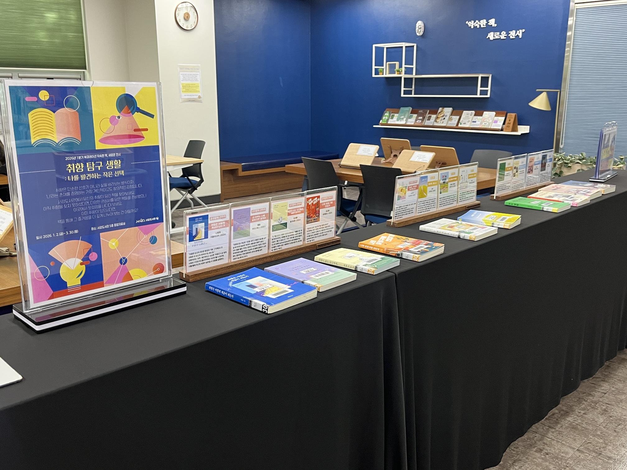 [종합자료실] 1분기 북큐레이션 '취향 탐구 생활' & 이벤트 '취향서가'