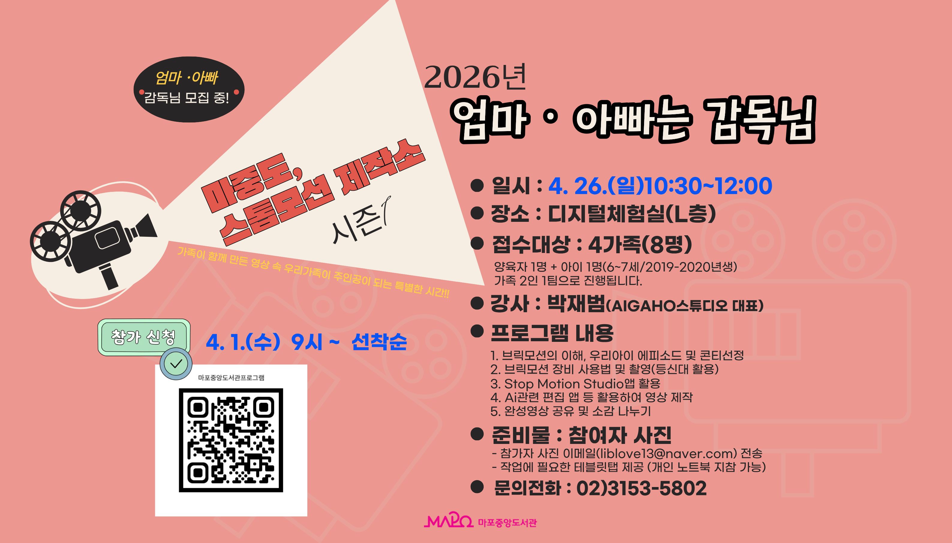 🎈어린이자료실🎈마중도,스톱모션 제작소🎈2026년 엄마⠐ 아빠는 감독님1🎈