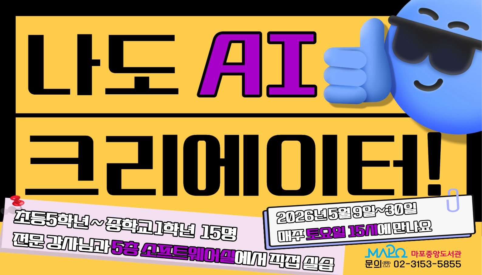 [2026년 청소년 정보 리터러시] 나도 AI 크리에이터!