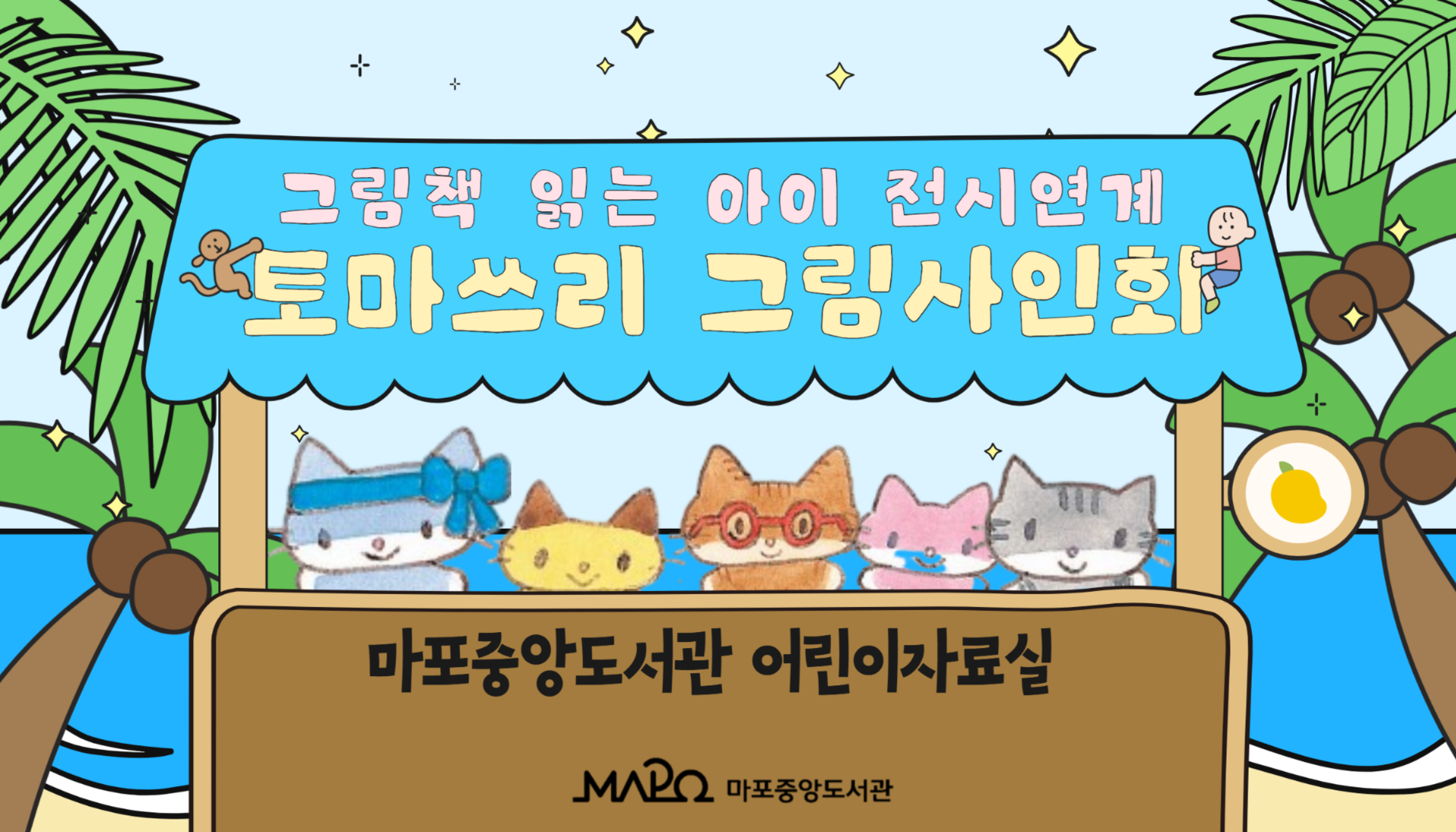 🎈어린이자료실🎈그림책 읽는 아이🎈책방사춘기🎈토마쓰리 그림사인회🎈