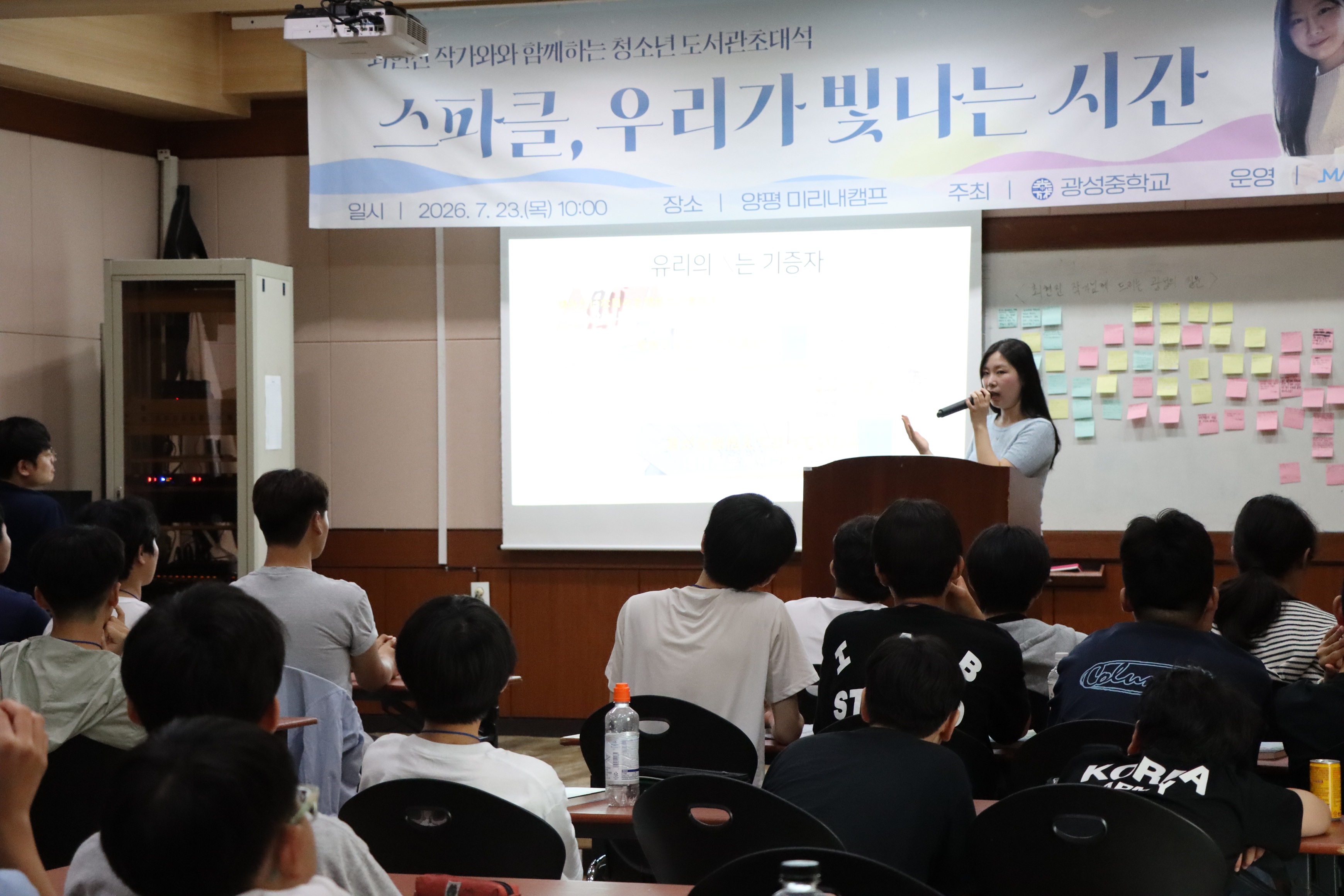 [7월/청소년] 청소년 도서관초대석 '스파클, 우리가 빛나는 시간'
