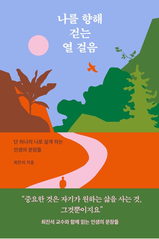 [해오름]2023-9월 북큐레이션_계절의 길목에 서書 사진-6