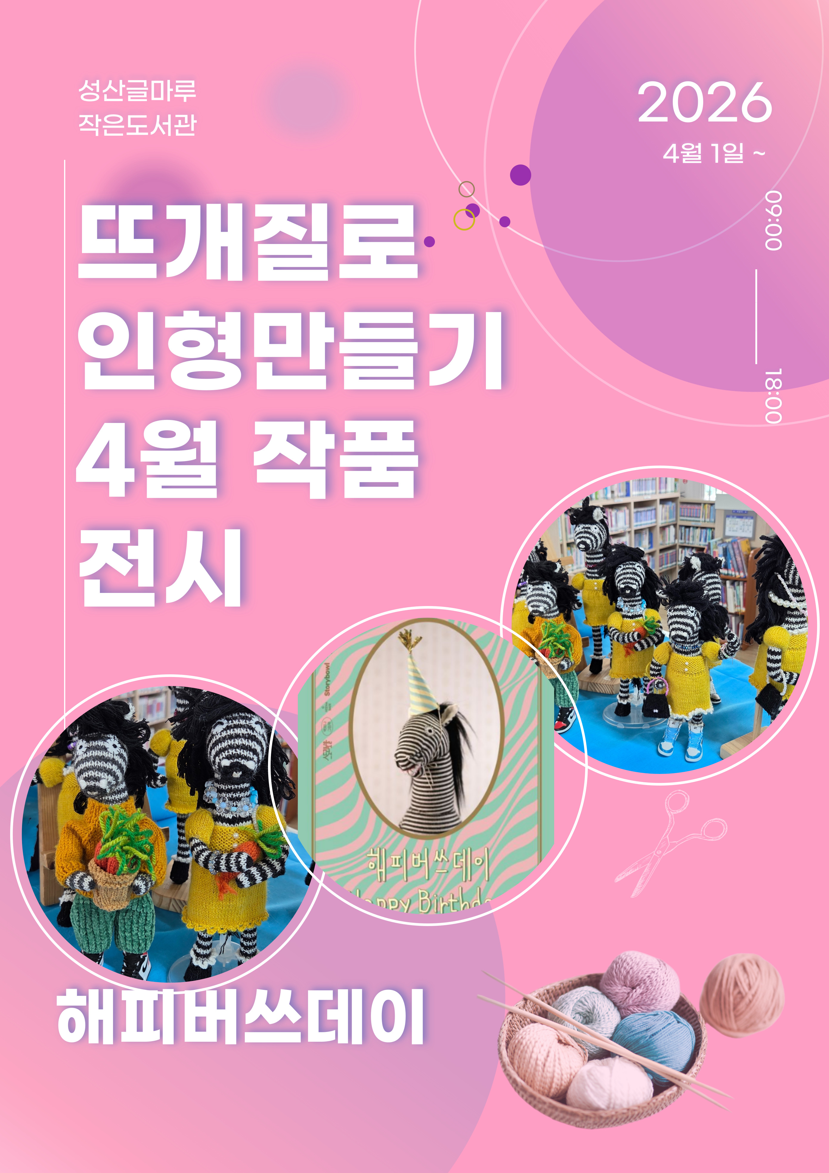 뜨개질-전시-001.jpg