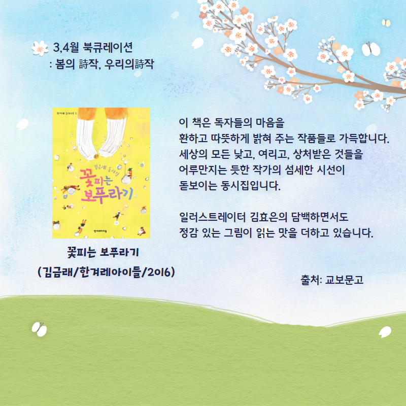 꽃피는 보푸라기(김금래/한겨레아이들/2016)