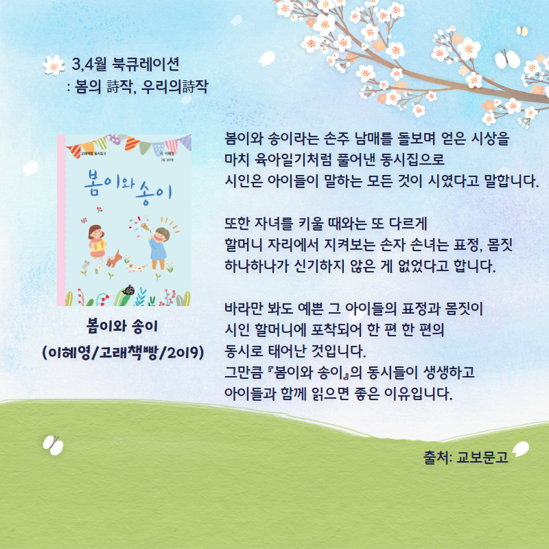 봄이와 송이(이혜영/고래책빵/2019)