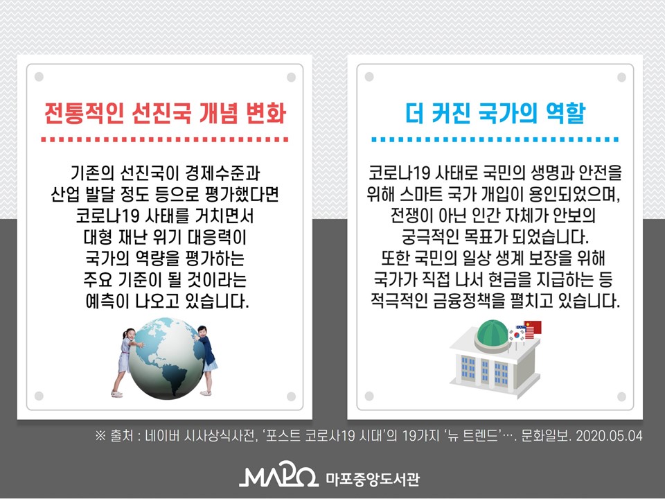 전통적인 선진국 개념 변화
더 커진 국가의 개념