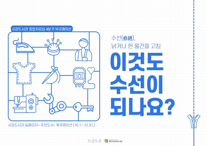 종합자료실 4분기 북큐레이션 