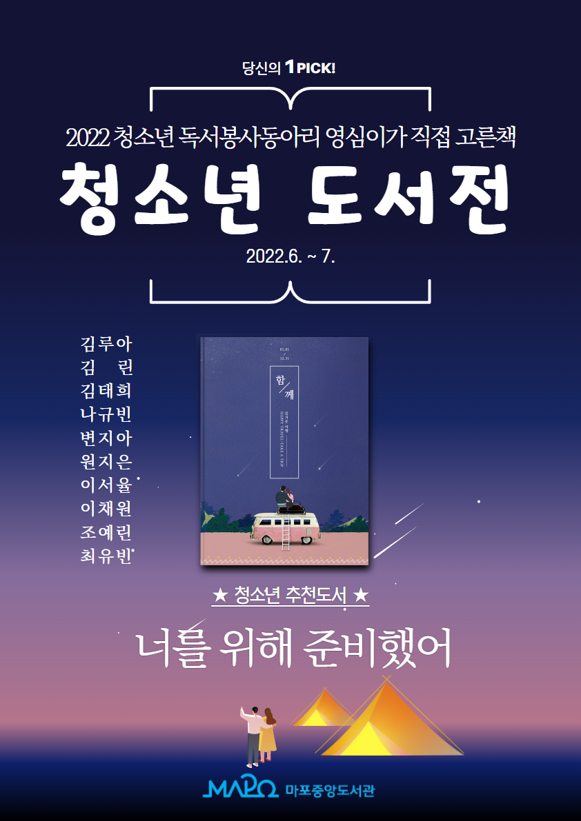 청소년 독서 봉사동아리 영심이가 직접 큐레이션 한 도서전에 여러분들을 초대합니다.

작게는 작은 물건들을 수집하는 이야기 부터 삶과 죽음에 대한 이야기까지 청소년 큐레이터들이 선정한 도서들을 전시합니다. 

청소년 큐레이터들이 책을 읽고 느낀 솔직한 소감을 확인해 보세요.