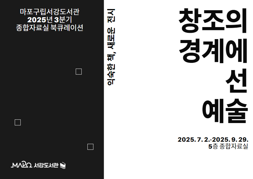 창조의 경계에  선  예술