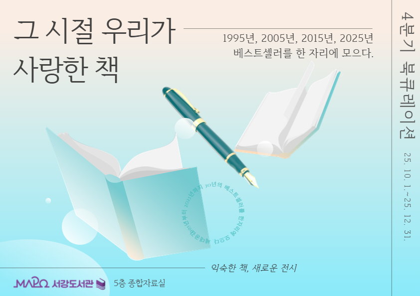 그 시절 우리가 
사랑한 책