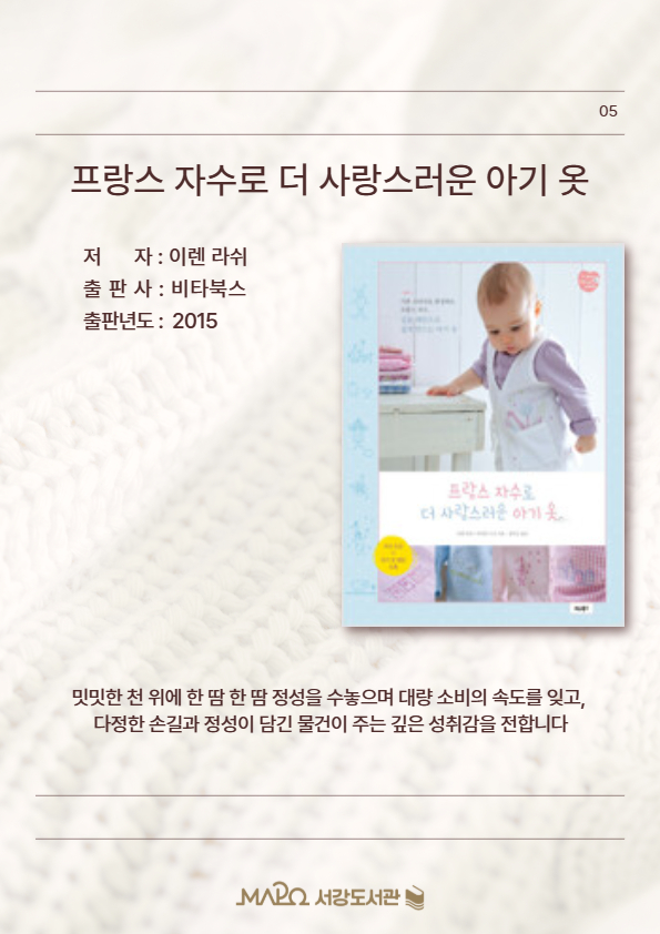 밋밋한 천 위에 한 땀 한 땀 정성을 수놓으며 대량 소비의 속도를 잊고, 다정한 손길과 정성이 담긴 물건이 주는 깊은 성취감을 전합니다.

