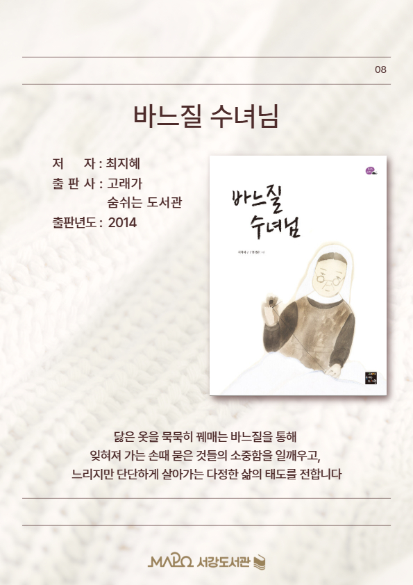 닳은 옷을 묵묵히 꿰매는 바느질을 통해 잊혀가는 손때 묻은 것들의 소중함을 일깨우고, 느리지만 단단하게 살아가는 다정한 삶의 태도를 전합니다