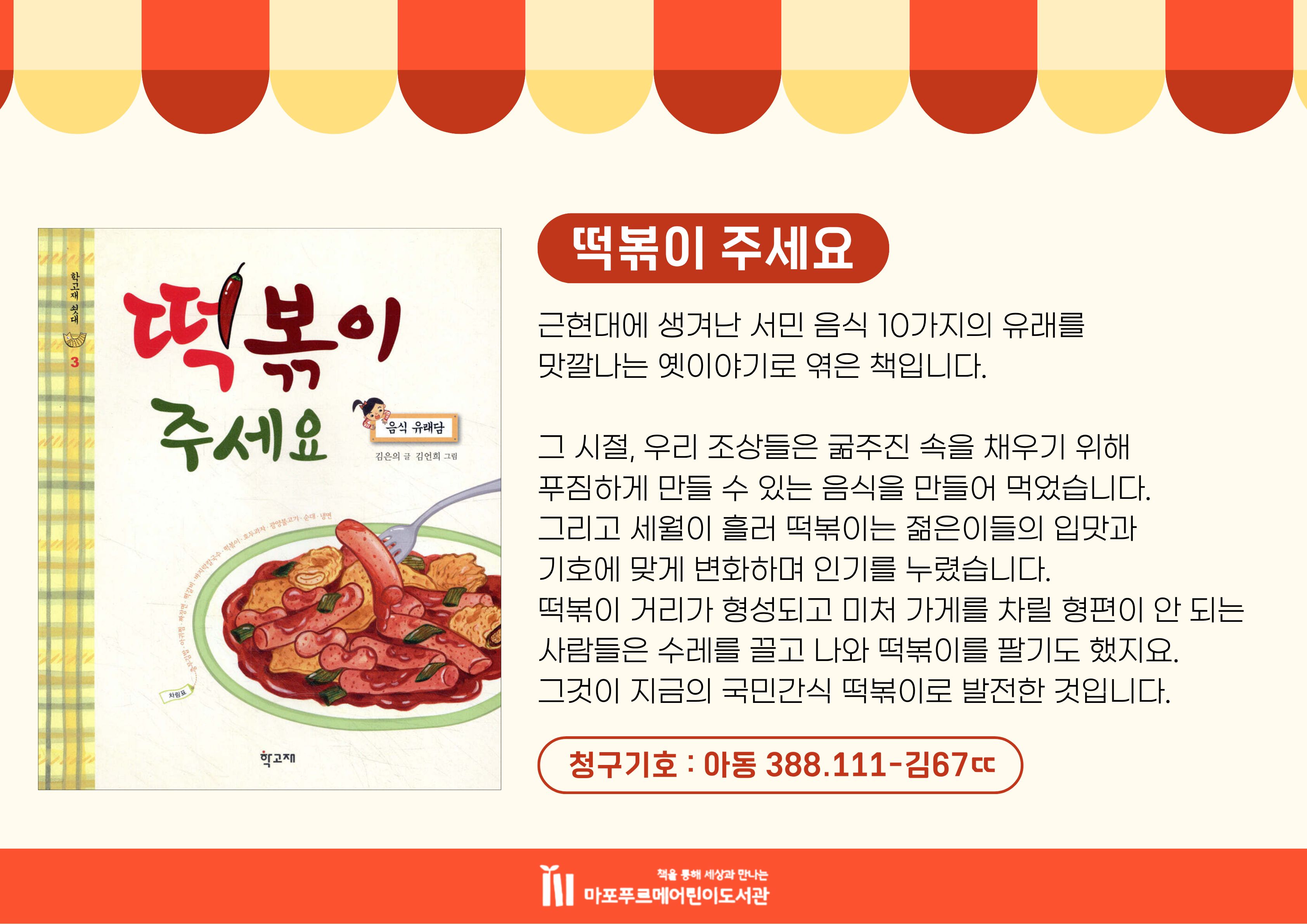 떡볶이 주세요