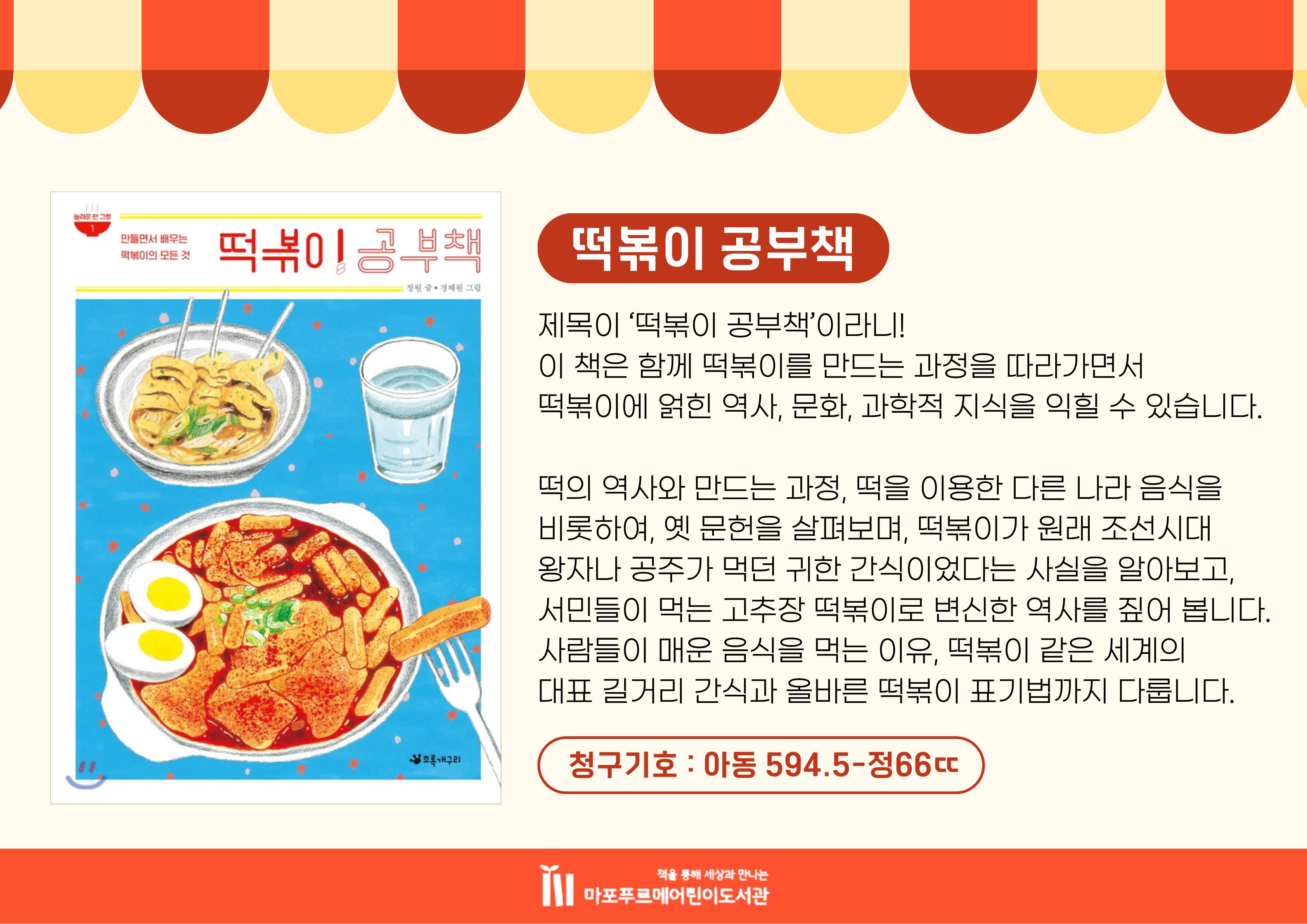 떡볶이 공부책