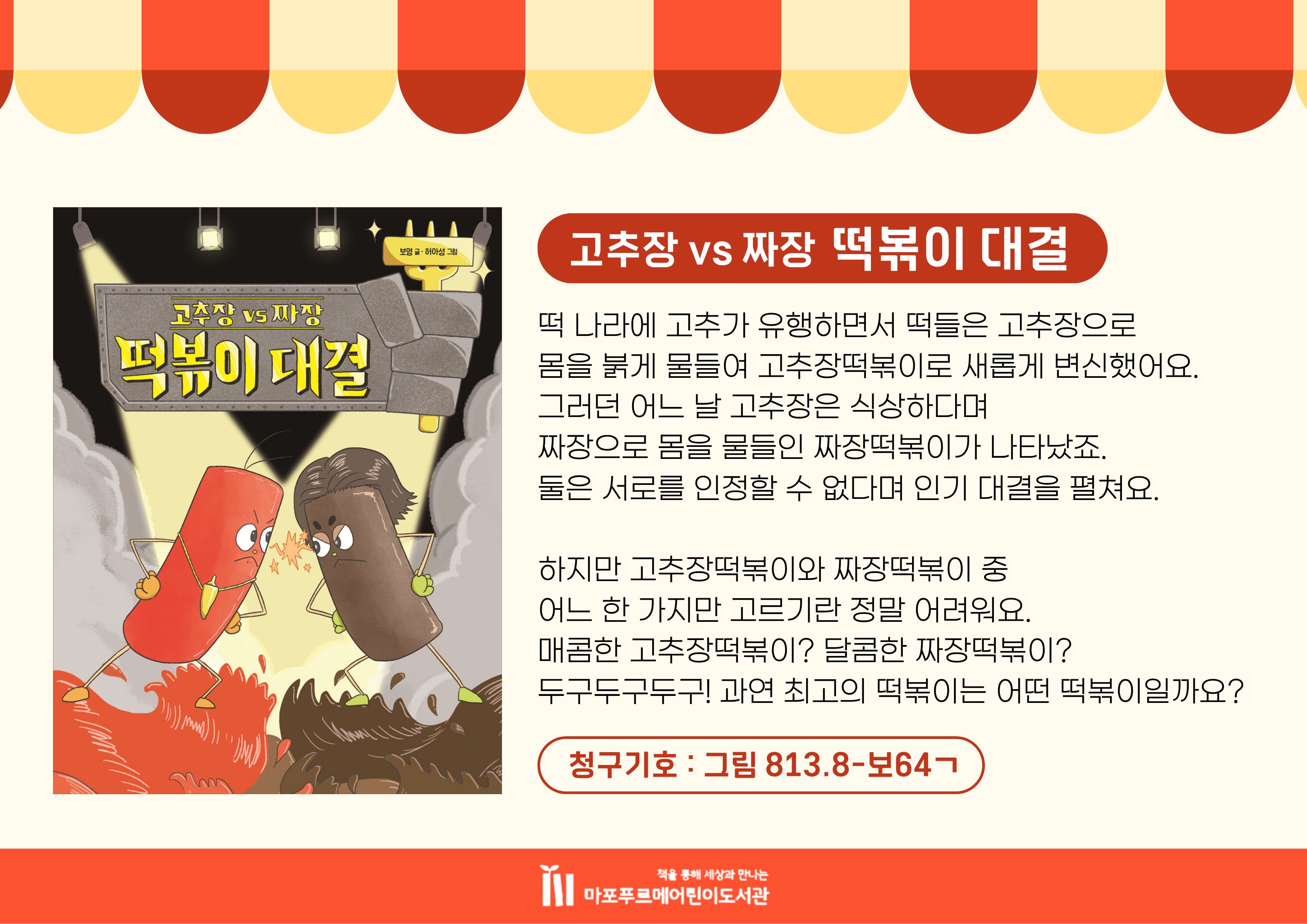 떡볶이 대결