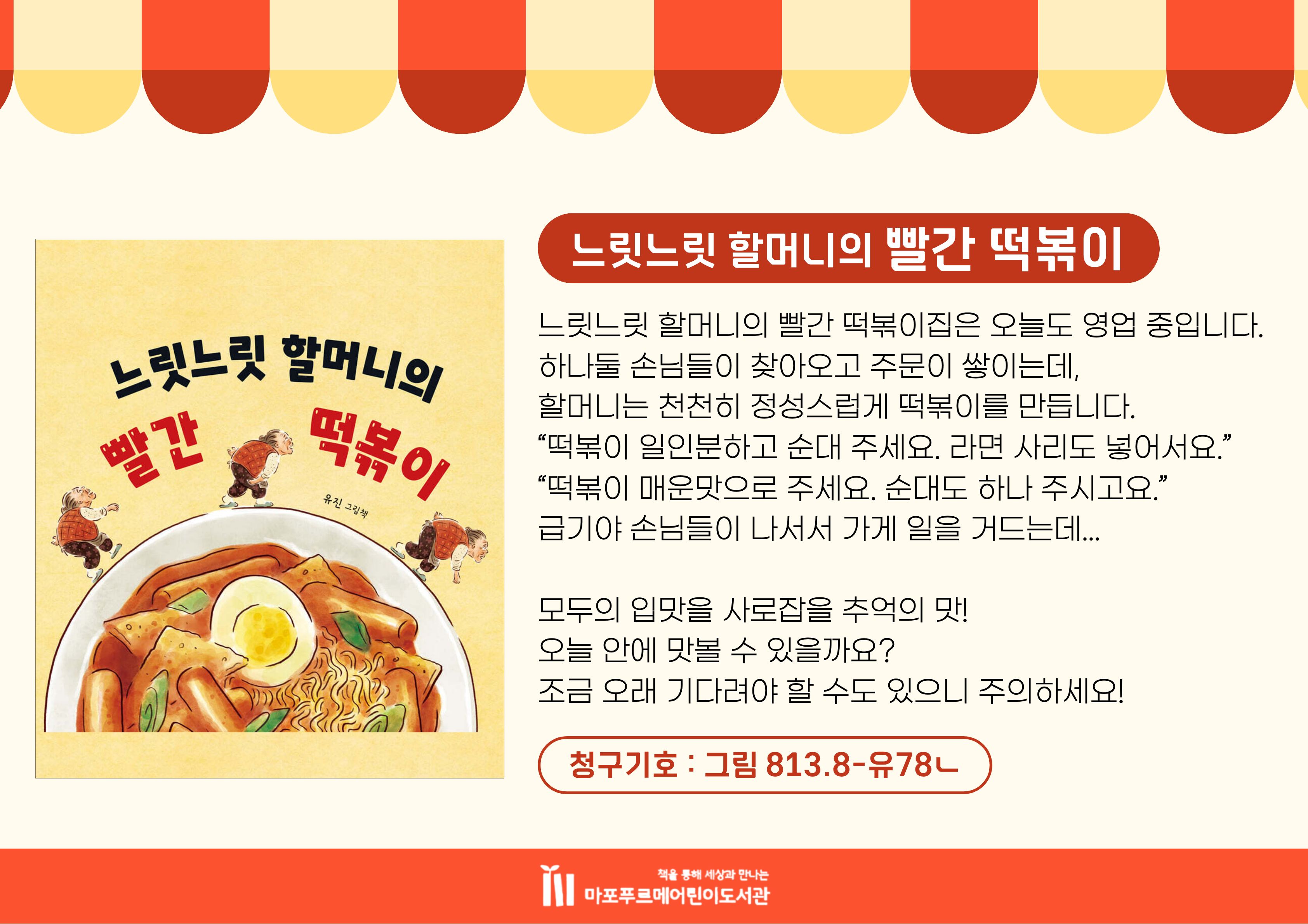 느릿느릿 할머니의 빨간 떡볶이