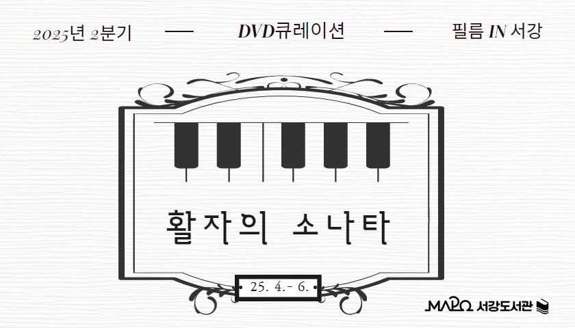 [필름 in 서강] 활자의 소나타