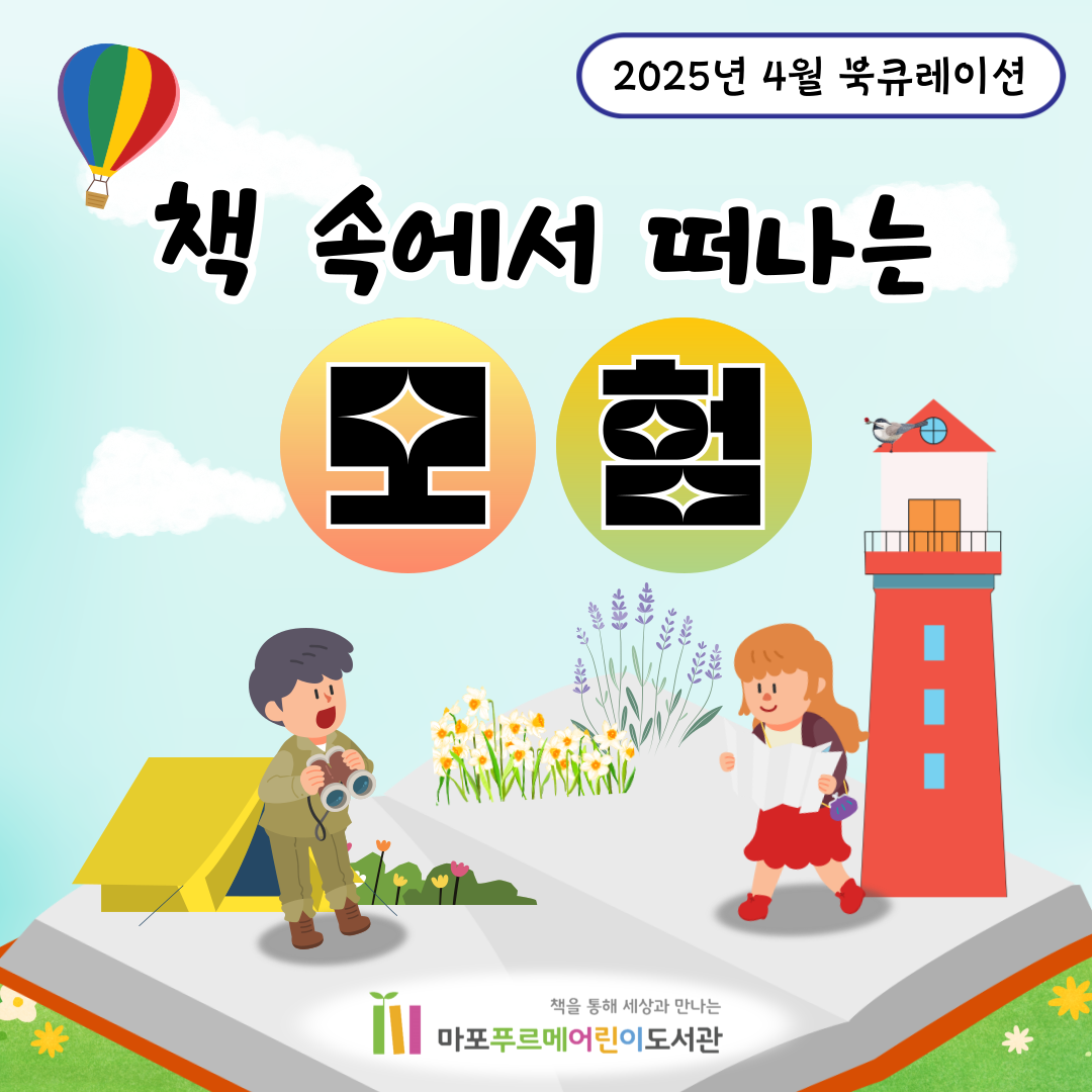책 속에서 떠나는 모험