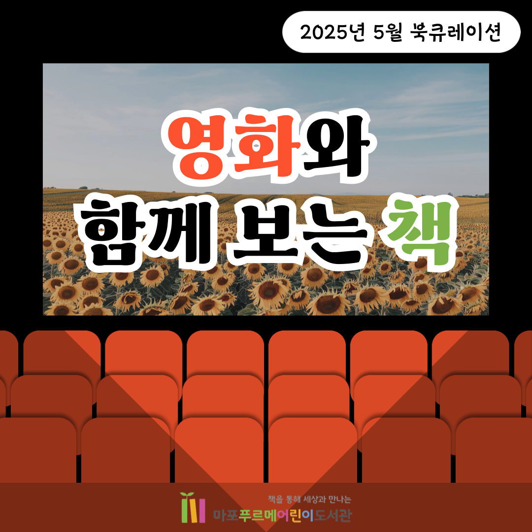 영화와 함께 보는 책