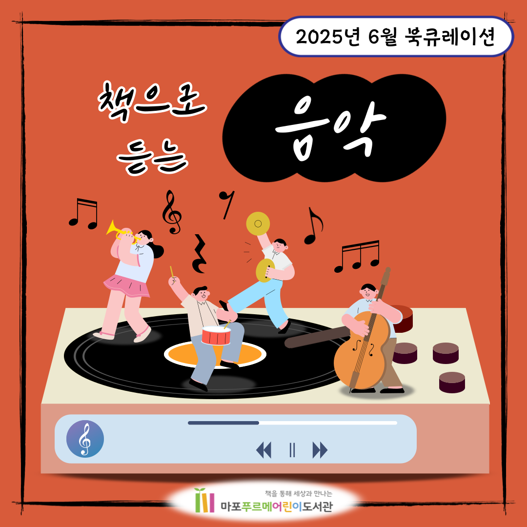 책으로 듣는 음악