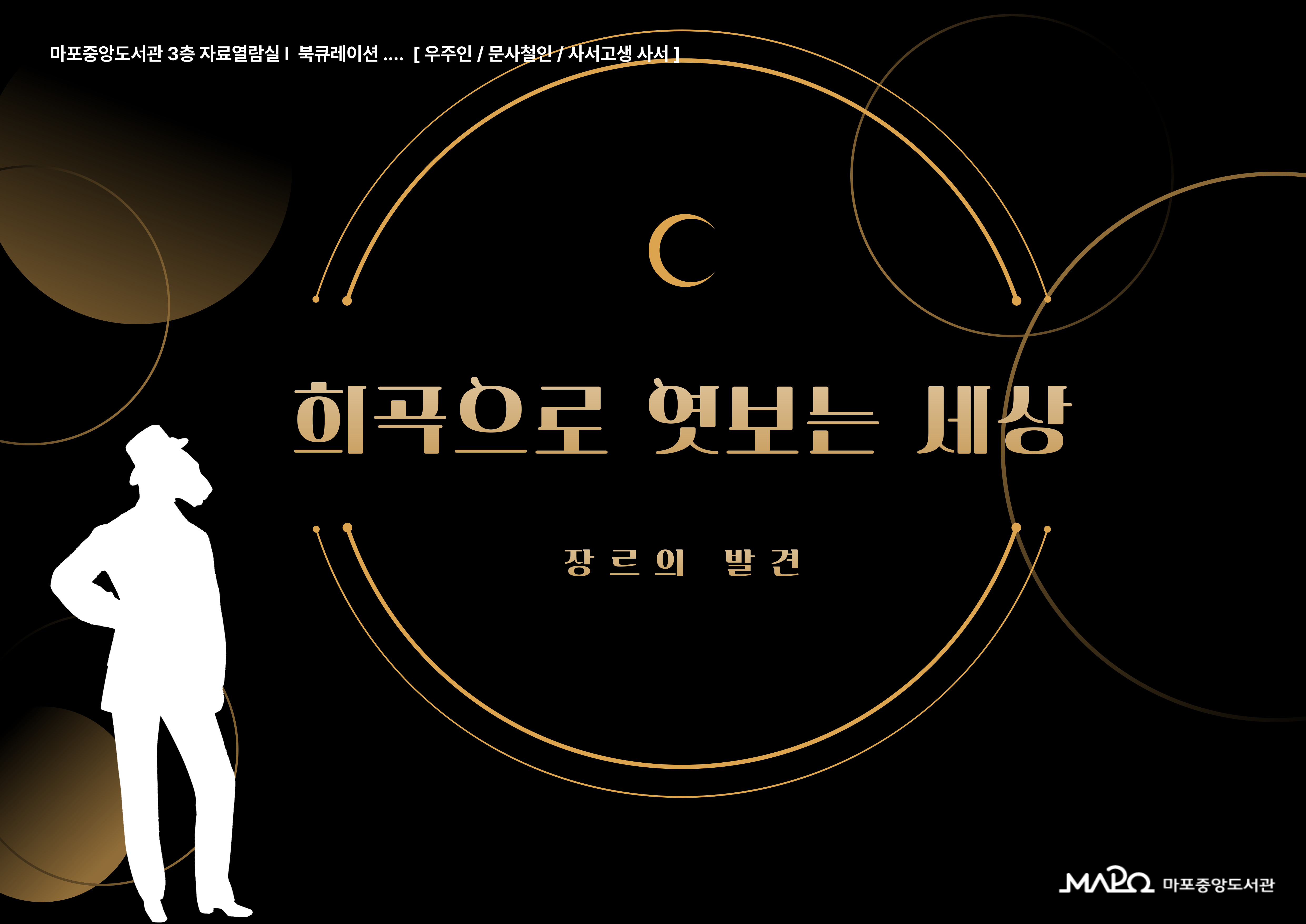 <장르의 발견> 희곡으로 엿보는 세상