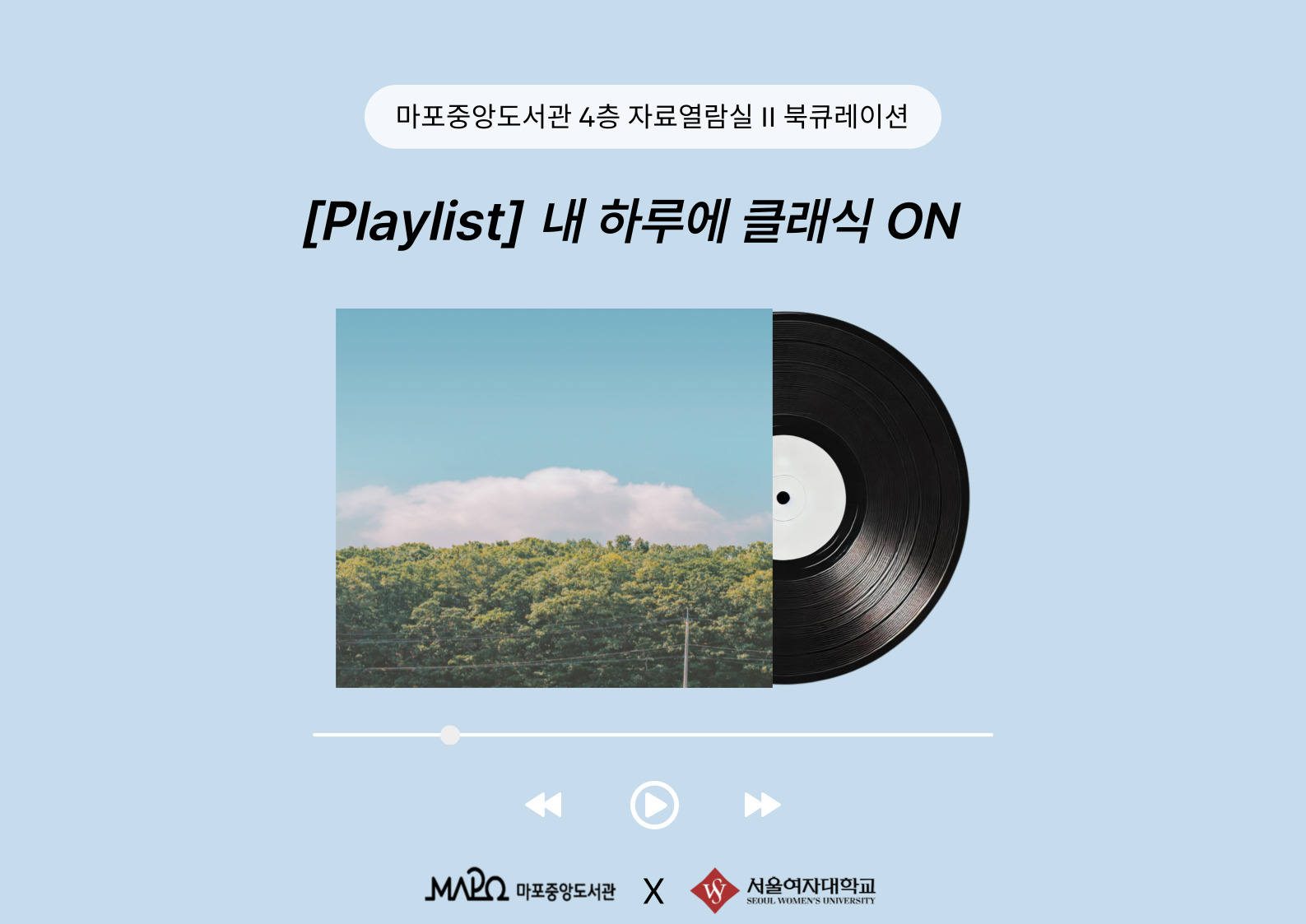 [Playlist] 내 하루에 클래식 ON