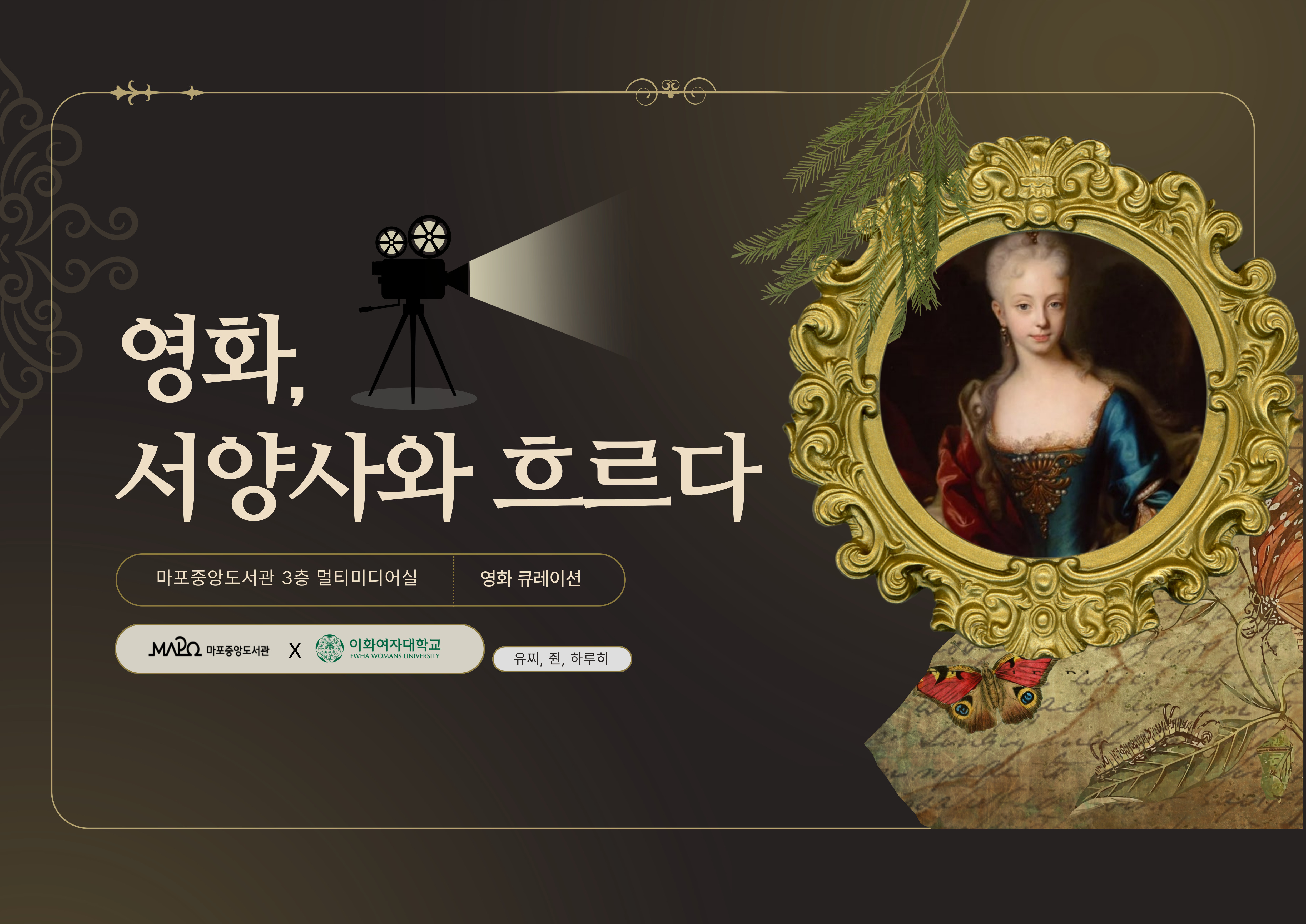 영화, 서양사와 흐르다