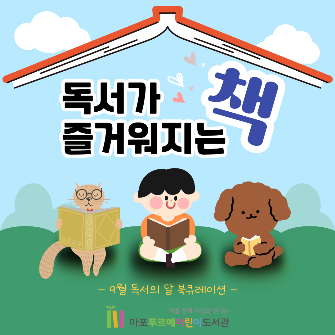 독서가 즐거워지는 책